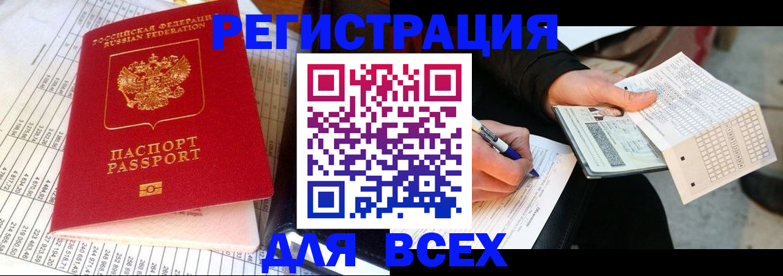 прописка штамп в Назрани